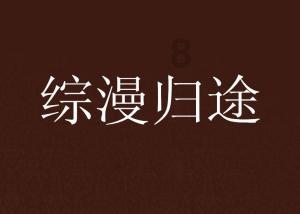 超萌大战